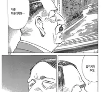 히틀러가 소원을 들어달라능 만화