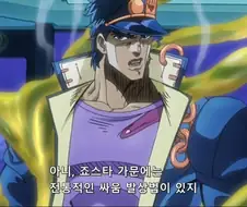 죠죠]죠스타 가문에 전해지는 싸움 발상법