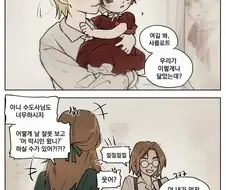극과 극을 달리는 근친관계.manhwa