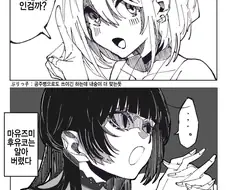 @) 내숭녀 후유코 만화.manga