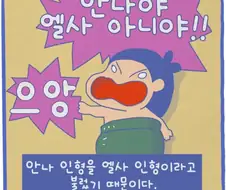 애들 키우기 너무 힘들다.manhwa