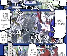 건담 전용 지하철 만화.manga