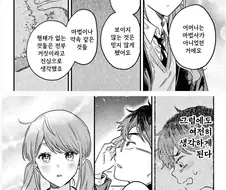 그녀의 마법은 아직 보이지 않는다.manhwa