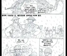 자비롭게 독일군 항복 받아주는 만화.manhwa