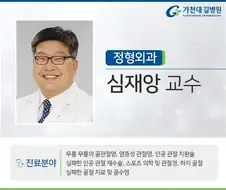 "나는 당신의 무릎관절이 고통스러울때 찾아올 재앙이다"