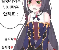 [프리코네] 발정기가 와버린 캬루.manhwa