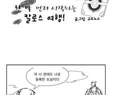 어느 어린이가 포켓몬 모험을 떠나는 이유.manhwa