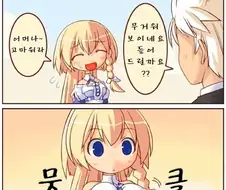 무거운거 들어주능 만화