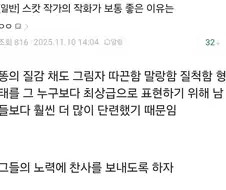 똥 그리는 작가들이 작화가 좋은 이유.jpg