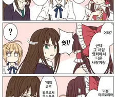 세이버가 자소서 쓰는 만화