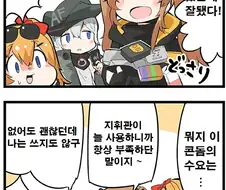 소녀전선 4컷 만화] 콘돔이 엄청나게 팔리는 편의점.jpg
