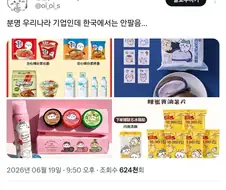 한국 기업 일본 캐릭 콜라보 상품.jpg