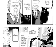 트럼프가 멀쩡한 세계관.manga