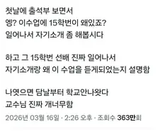 첫날에 고학번을 죽인 교수님