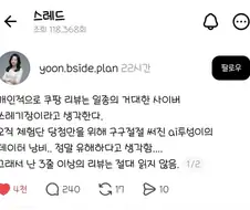쿠팡 리뷰는 거대한 사이버 쓰레기장인 거 같음