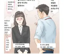 철없는 신입을 엄하게 다그치는 선배.manhwa