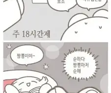 시간의 흐름이 다른 충청도.manhwa
