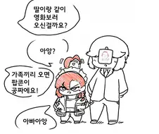 블루아카) 돈땜에 파파카츠 하는 네루 만화