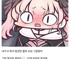 몰?루? 그림쟁이 육성실패.jpg