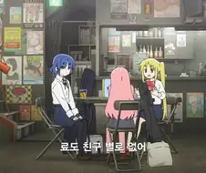 봇치]봇치 > 료의 호감도가 가장 높았을때