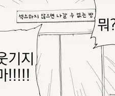 방에 갇힌 두 남자의 만화