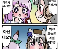 [말딸] 과일 땡겨?.manhwa