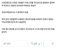 수많은 사망직전 킬캠이 돌아다니는데