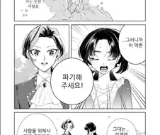 왕태자님 저랑 약혼파기해 주세요! manhwa