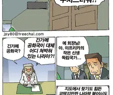 국제대회 나가서 47개국 중 한국이 46위 하는 만화.manga