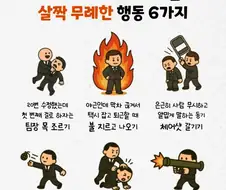 회사에서 하면 살짝 무례한 행동 6가지
