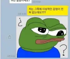 여직원한테 존나 얼탱이 없는 카톡 받은 사람
