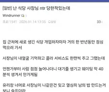 식당 사장님 NTR 당했다는 디시인.