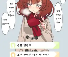[말딸] 장갑을 두고 온 네이쳐.manhwa