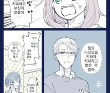 스파이패밀리)딸의 연애를 위해 씻고 오는 요르