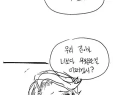 일진 엄마에게 분노한 찐따 manhwa