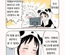 팩폭을 명치에 갈기는 마누라.manhwa