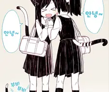 네코미미 소녀들의 아침인사