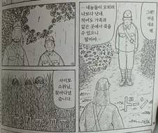 은혜도 모르는 일본군 만화