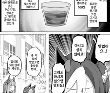 말딸)(핫산) 스페셜위크에게 로열비터주스는 쓰다.manhwa