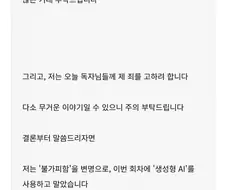 웹소)ai 사용을 고백한 작가