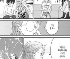 하렘 남자애 보고 사귀자 하는 역하렘 여자애.manga