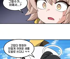 블루아카) 히후미 NTR 당하는 만화