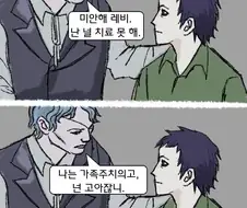 피어앤헝거) 의사한테 상담받는 레비.manwha