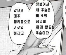 끔찍한 생리통 저주술.manga