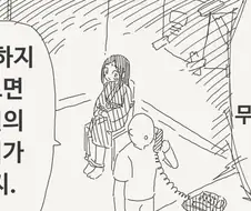 딸을 납치한 납치범에게 진심으로 감사하는 아버지.manhwa