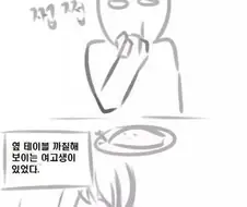 식당에서 본 커플 만화.MANGA
