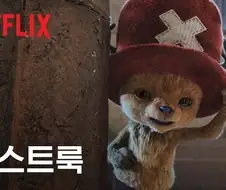 원피스)엇갈린 희비교차