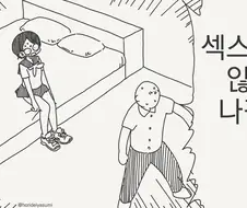 죽음의 섹0스방 망가. manga