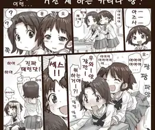 여고생에게 박는 시늉하는 만화