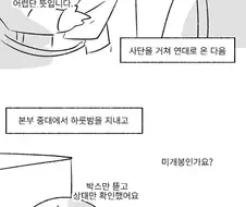 (미필은노하이) 신병이 병장으로 군생활 시작하는 방법